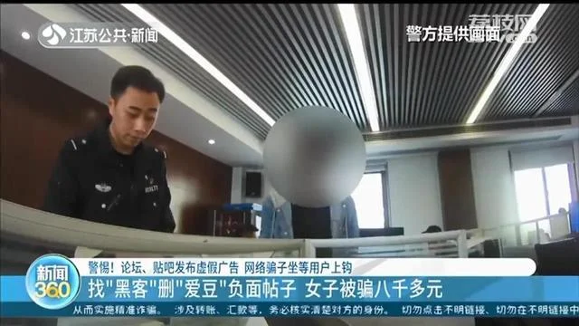 南京一女子不满偶像负面言论，找“网络黑客”删帖被骗8200元