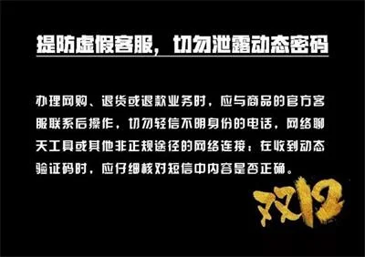 净网2018“双十二”收货在即，请收好这份防诈骗宝典