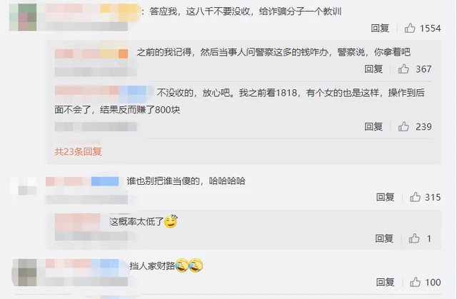 浙江女子遇兼职赚钱骗局，民警上门劝导后保住本金后还额外赚了8000元
