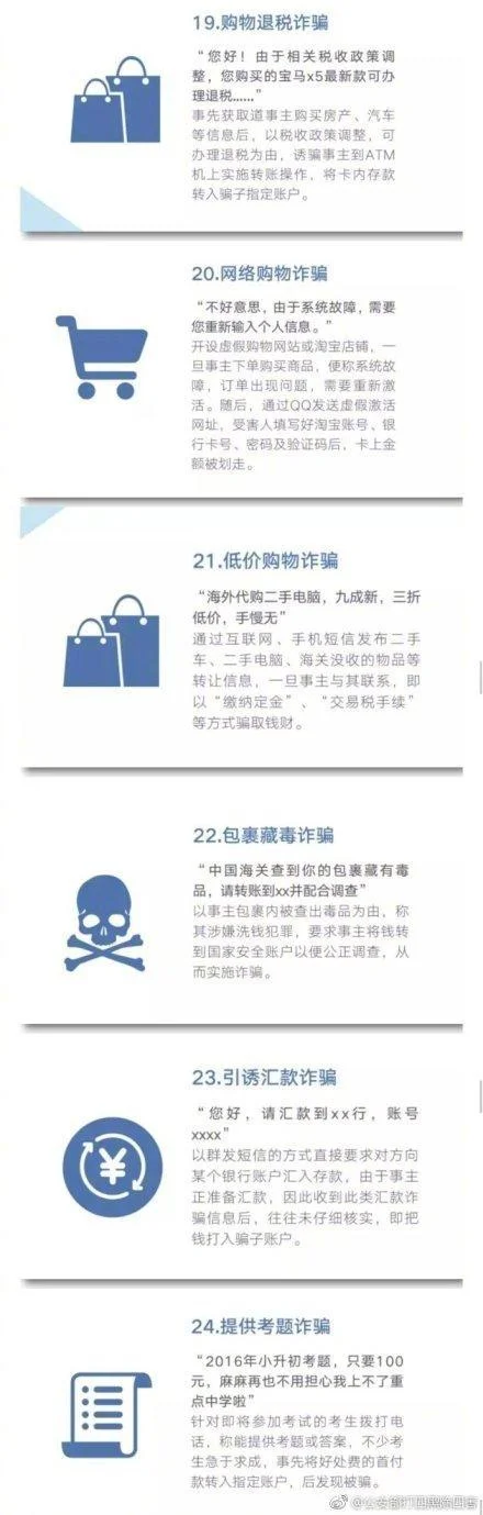 48种常见电信网络诈骗手法，提醒大家做反诈骗的明白人