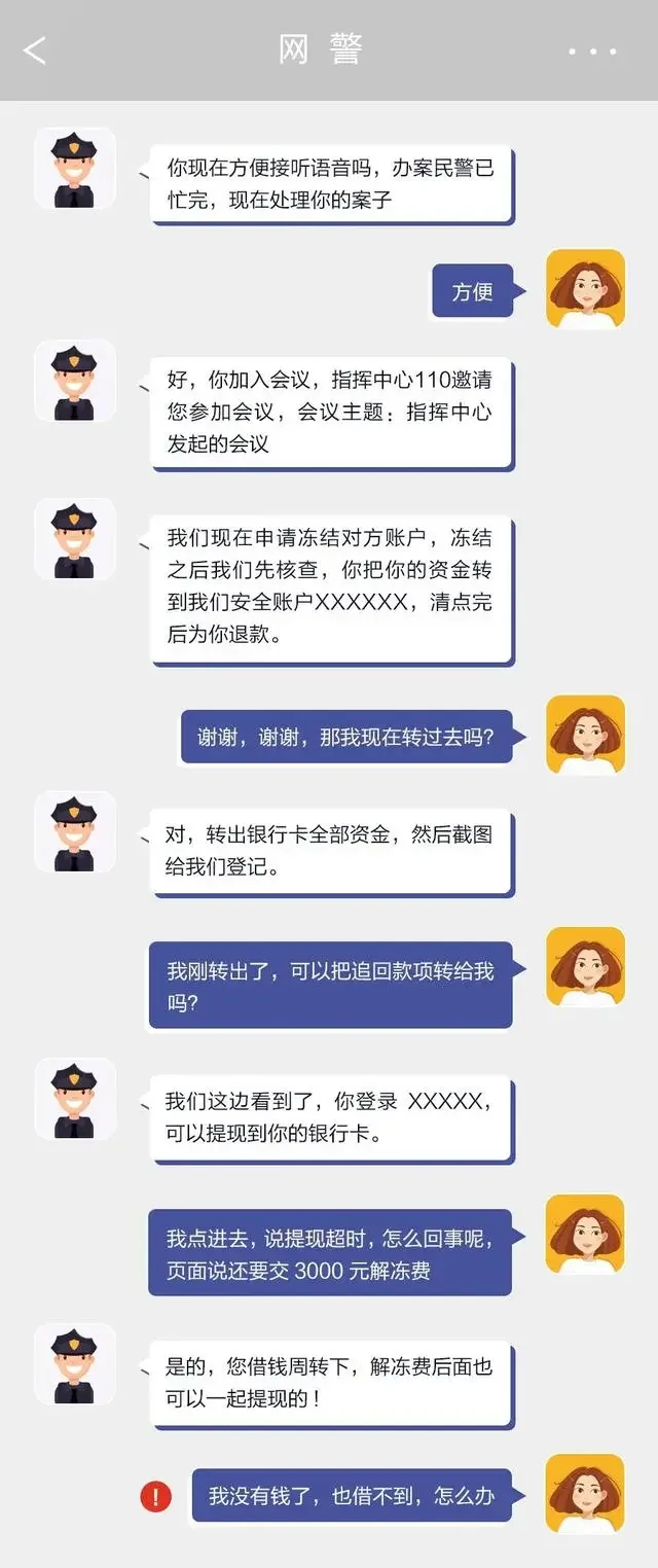 警惕“警察”主动来电，切勿轻信“办公环境、工作证、报警回执”