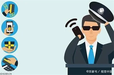 冒充查案类诈骗日均近7起 诈骗“流程图”曝光骗子套路