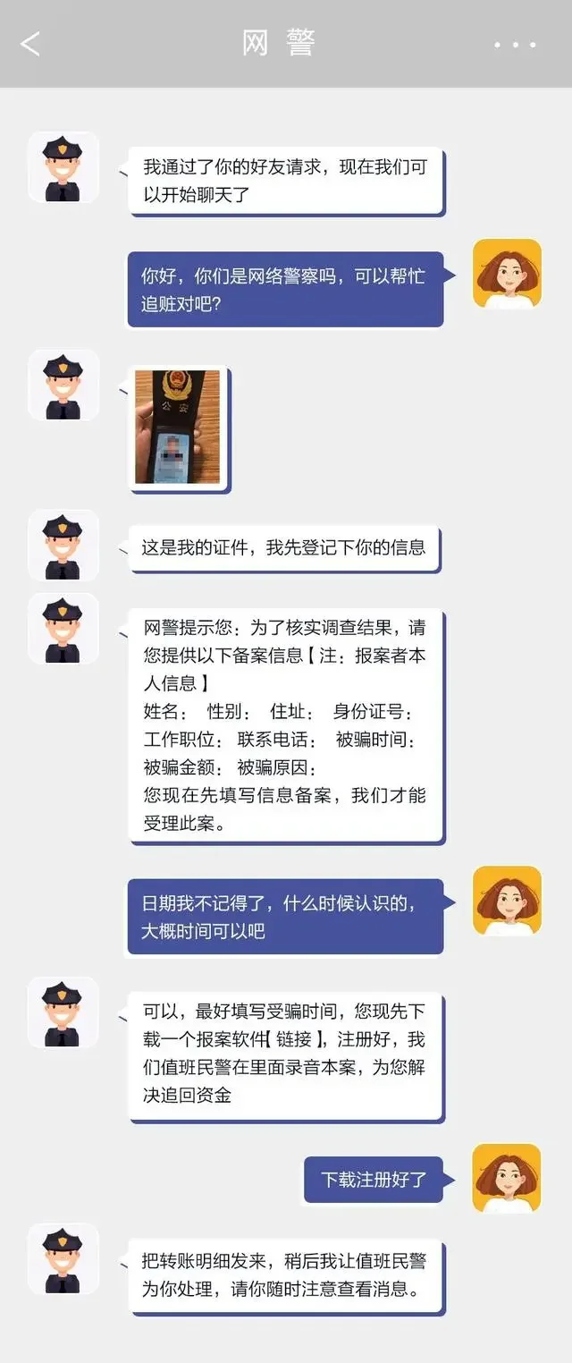 警惕“警察”主动来电，切勿轻信“办公环境、工作证、报警回执”
