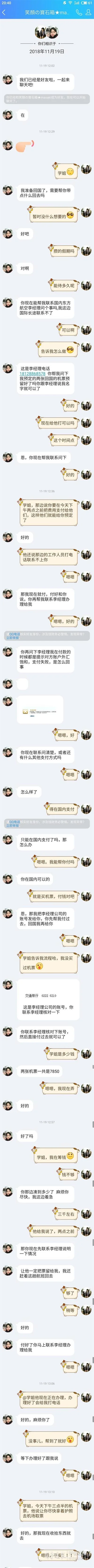 网上冒充学姐让对方帮买回国机票，诈骗女大学生7850元