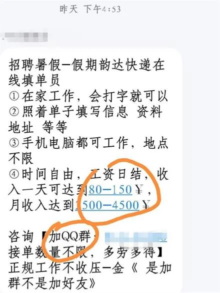 快递在线填单员月入3000？深入敌后，揭露新型网络诈骗手段！