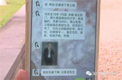 深圳女白领花一万去百合网相亲 海归对象居然有家室