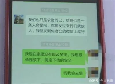 丈夫外出打工失联 半夜收到丈夫微信称被绑架索要两万