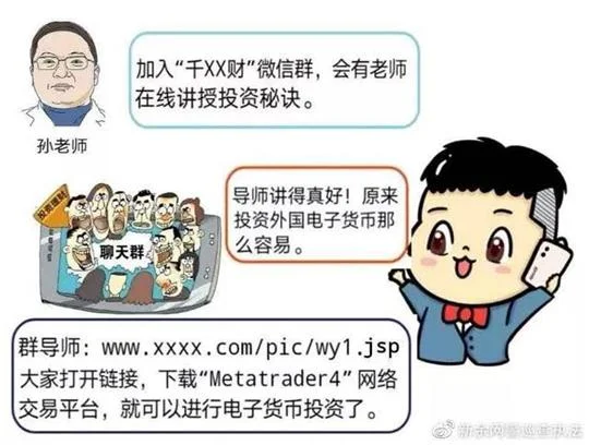 网络投资理财诈骗系列小漫画，对高收益投资要保持戒心