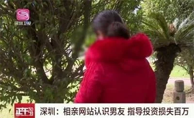 女子相亲网结识男友未曾见面，指导投资1个月损失100万