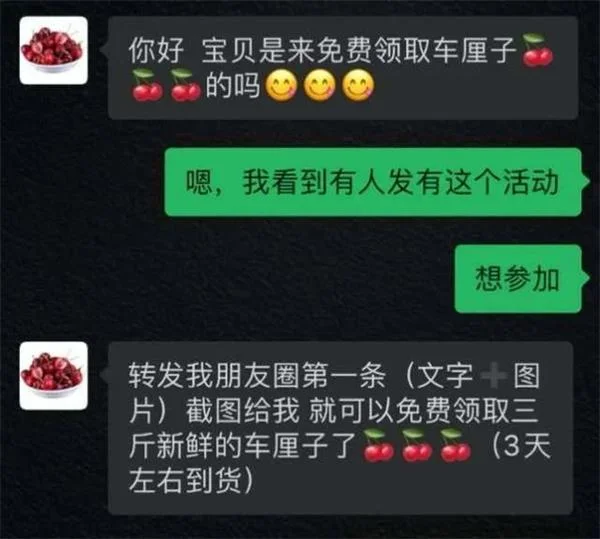 转发朋友圈免费试吃车厘子？这类骗局人均被骗超1900元