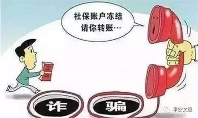 医保、社保诈骗 - 防骗114