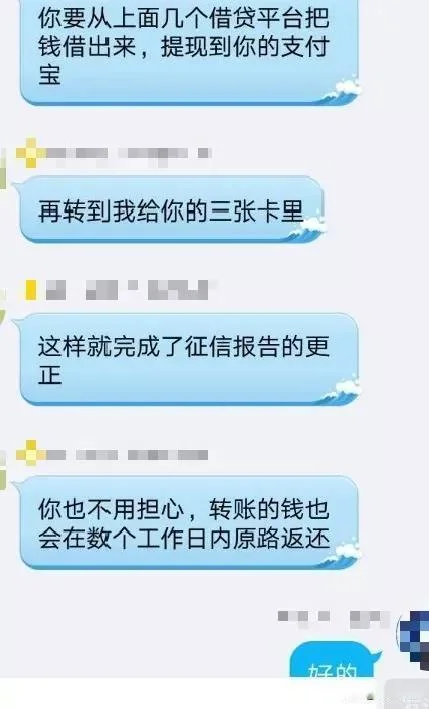 银保监会“工作人员”来电帮忙“修复”征信污点，男子被骗近29万
