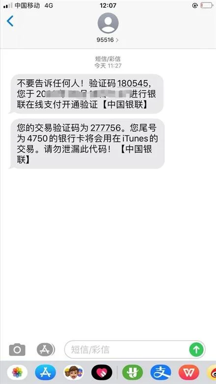 男子收到“ETC认证”短信提醒，误入钓鱼网站被盗刷4580元