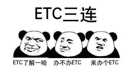 您的ETC审核未通过，骗子“与时俱进”新型诈骗盯上ETC