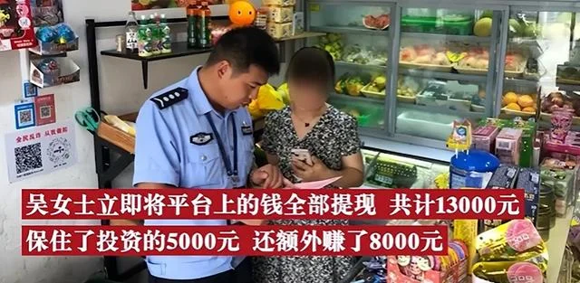 浙江女子遇兼职赚钱骗局，民警上门劝导后保住本金后还额外赚了8000元