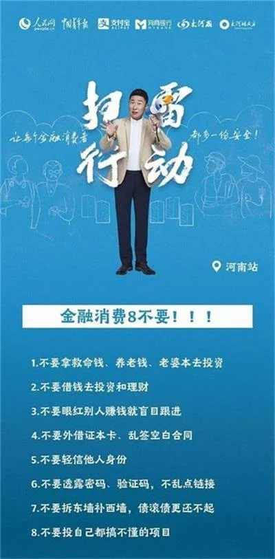 支付宝&网商银行“扫雷行动”公益课堂河南站，现场解析如何预防金融诈骗