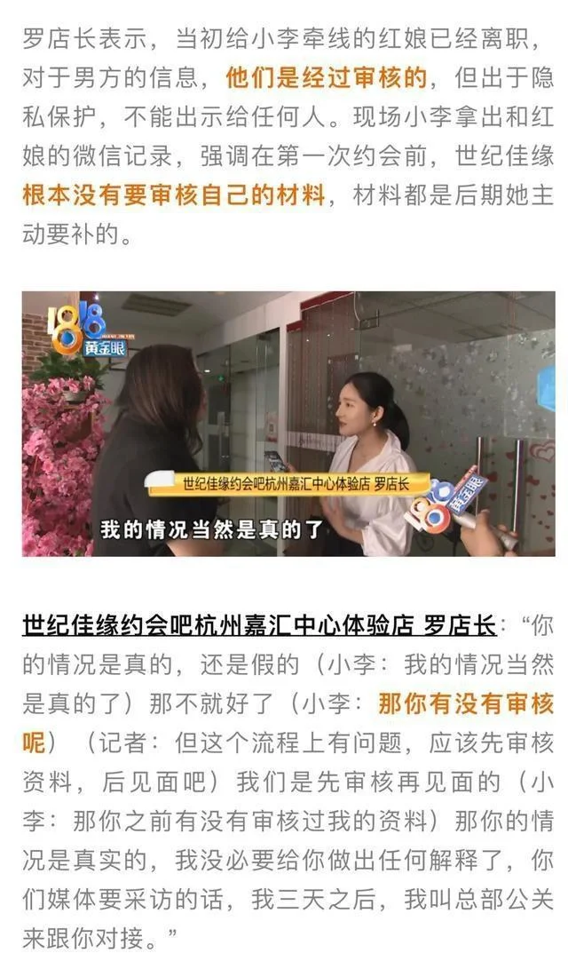 姑娘年薪百万28888入会“世纪佳缘”却被胡乱按排敷衍了事
