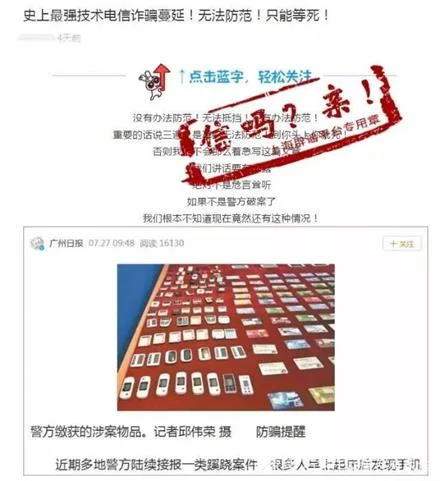 最强电信诈骗来了？无法防范、只能等死？网警：危言耸听