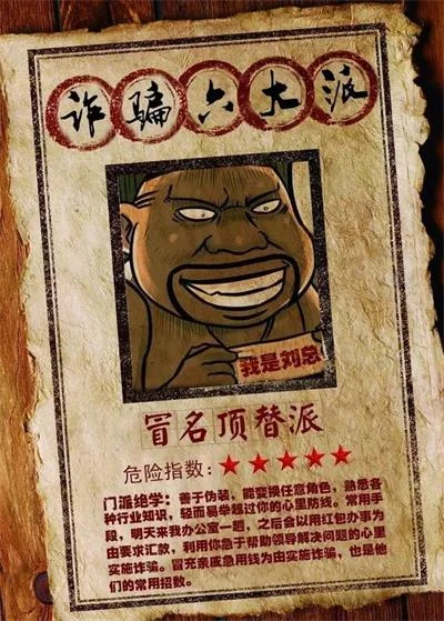 警惕！诈骗界六大门派卷土重来！防骗指南见招拆招