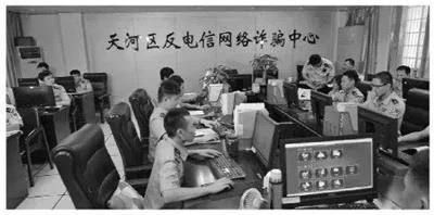 广州警方“以专制专”打击电信诈骗，挽回损失9.61亿元