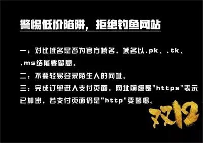 净网2018“双十二”收货在即，请收好这份防诈骗宝典