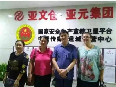 诈骗高达19亿 吹嘘世界第一的传销骗局“亚文仓”崩了！