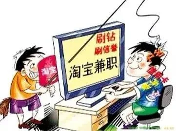 “刷单”诈骗又又又来了，千万小心“刷”光你的钱包