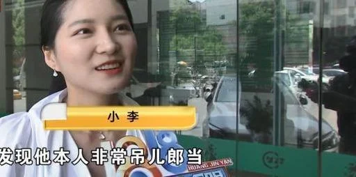 姑娘年薪百万28888入会“世纪佳缘”却被胡乱按排敷衍了事