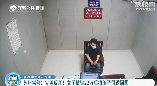 41岁女子交友软件认识男子被骗22万后不甘心，将骗子引诱回国见面