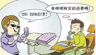 电话欠费诈骗 - 防骗114