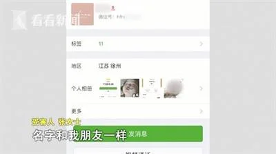 男子“克隆”微信冒充好友诈骗7万，网络赌博全部输光