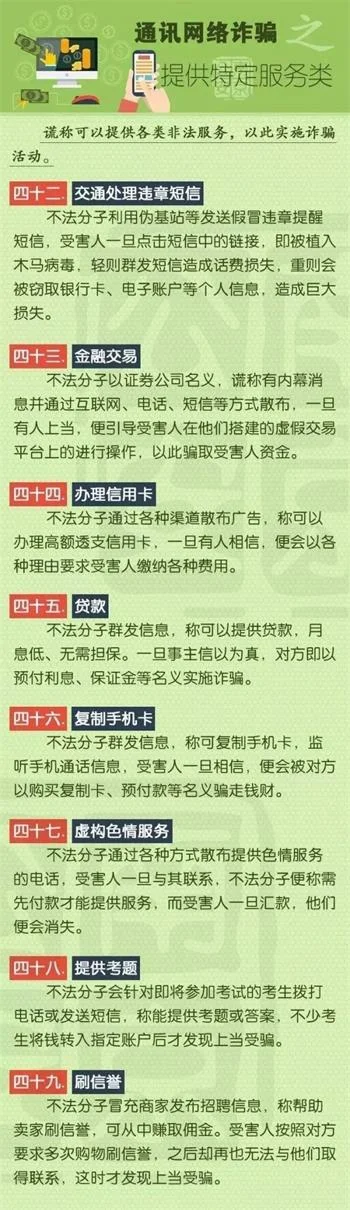 南京公安民警披露最常见的9大诈骗类型和58种诈骗手法