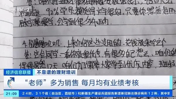 央视曝光“十倍学堂”理财课骗局：花1元学理财最终被骗近10000元