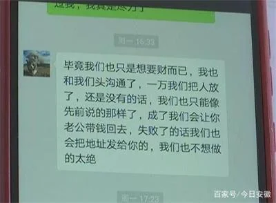丈夫外出打工失联 半夜收到丈夫微信称被绑架索要两万