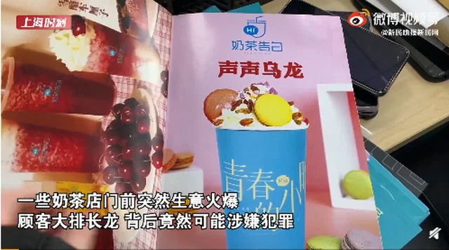 奶茶店招商加盟雇佣群众演员营造火爆假象，诈骗7亿加盟费