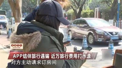 广州胆大女子网上约陌生人一起旅游，结果被骗七千多