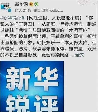 新华社揭穿网红“水泥妹”真面目，家境优越开豪车