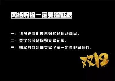 净网2018“双十二”收货在即，请收好这份防诈骗宝典