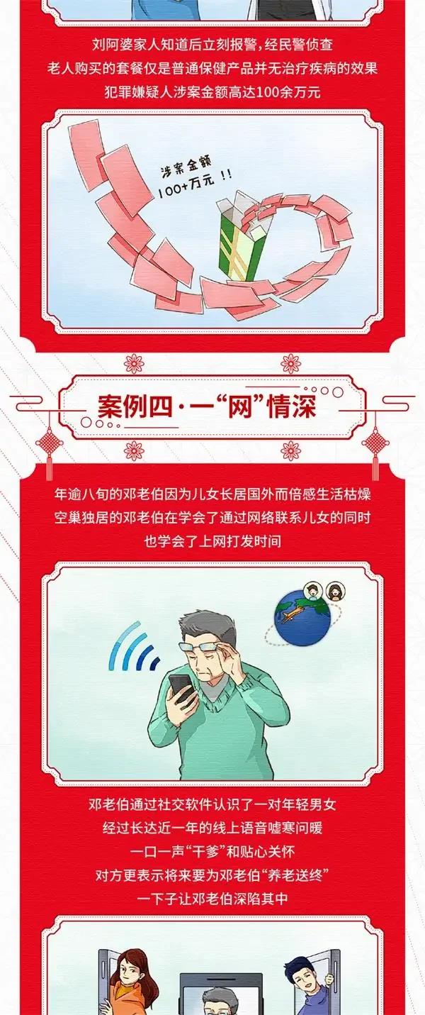 高管讲消保｜以案说险，守住钱袋子，谨防养老诈骗！
