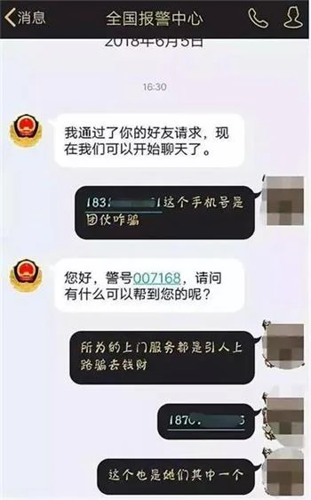 被骗子骗了5千，她加了个“警察”QQ，又被骗走5万！