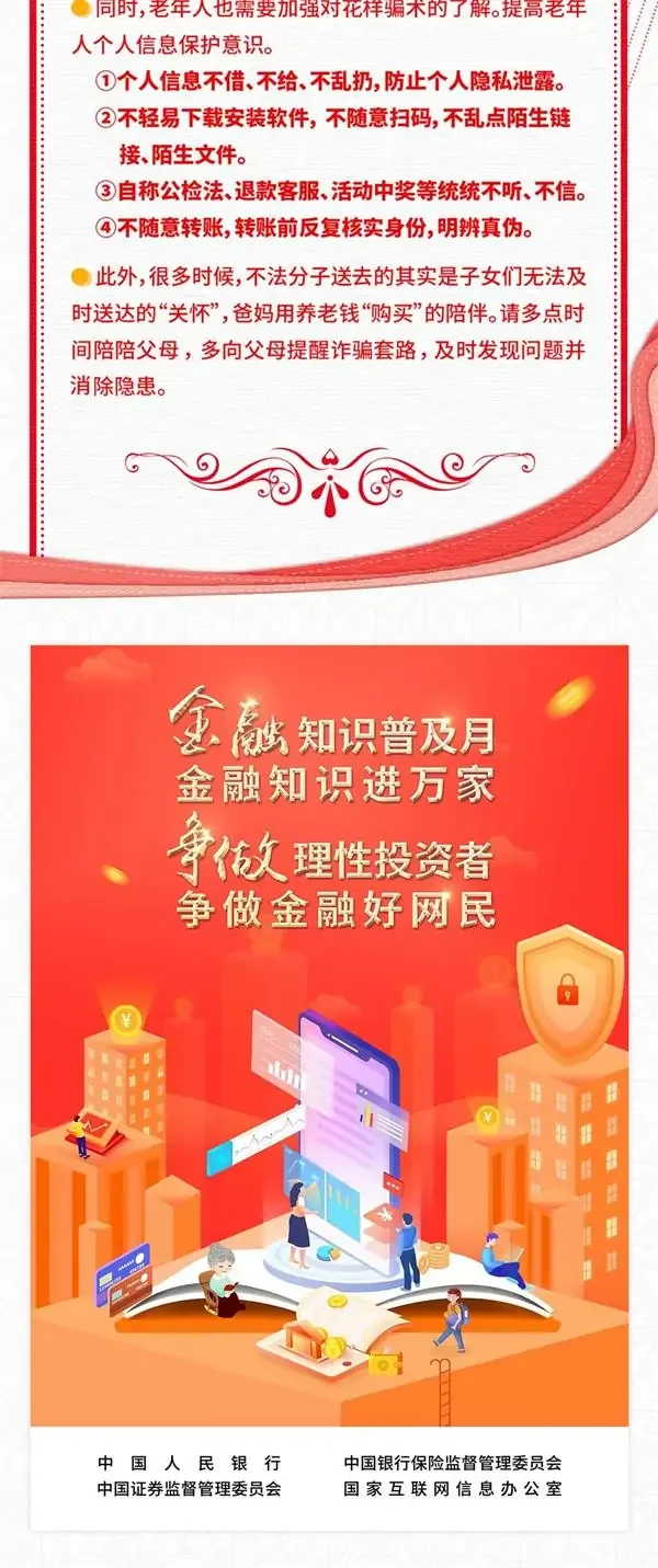 高管讲消保｜以案说险，守住钱袋子，谨防养老诈骗！