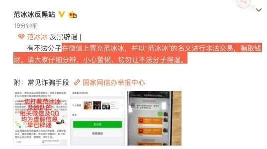 范冰冰被冒充以宣传新片为由微信诈骗粉丝钱财