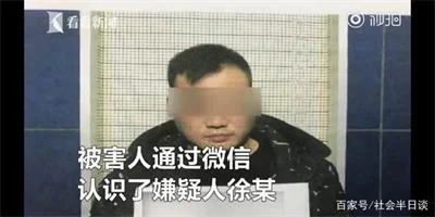 女子微信结识男子自称房产很多，一月被骗20多次40余万