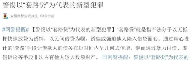 无期徒刑！“套路贷”团伙骗得1800余万被顶格判决