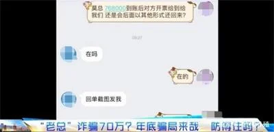 公司财务新员工被“老板”在微信群用套路骗走76.8万
