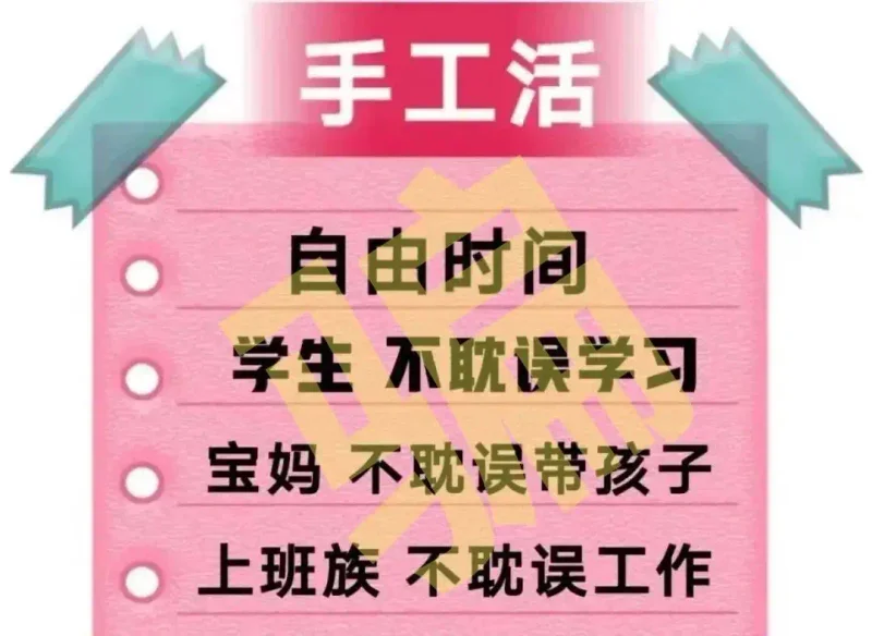 做手工活工艺品兼职能赚钱？“爱尚慧选”App涉嫌“刷单返利”诈骗