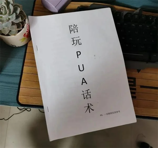 游戏陪玩工作室陪玩小姐姐太会“撩”，25岁年轻小伙被“榨干”1.4万