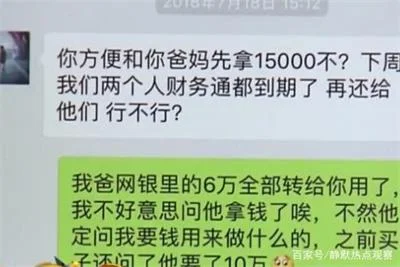 女子相亲遇上“优质男”，被骗90万后仍认为他不是骗子
