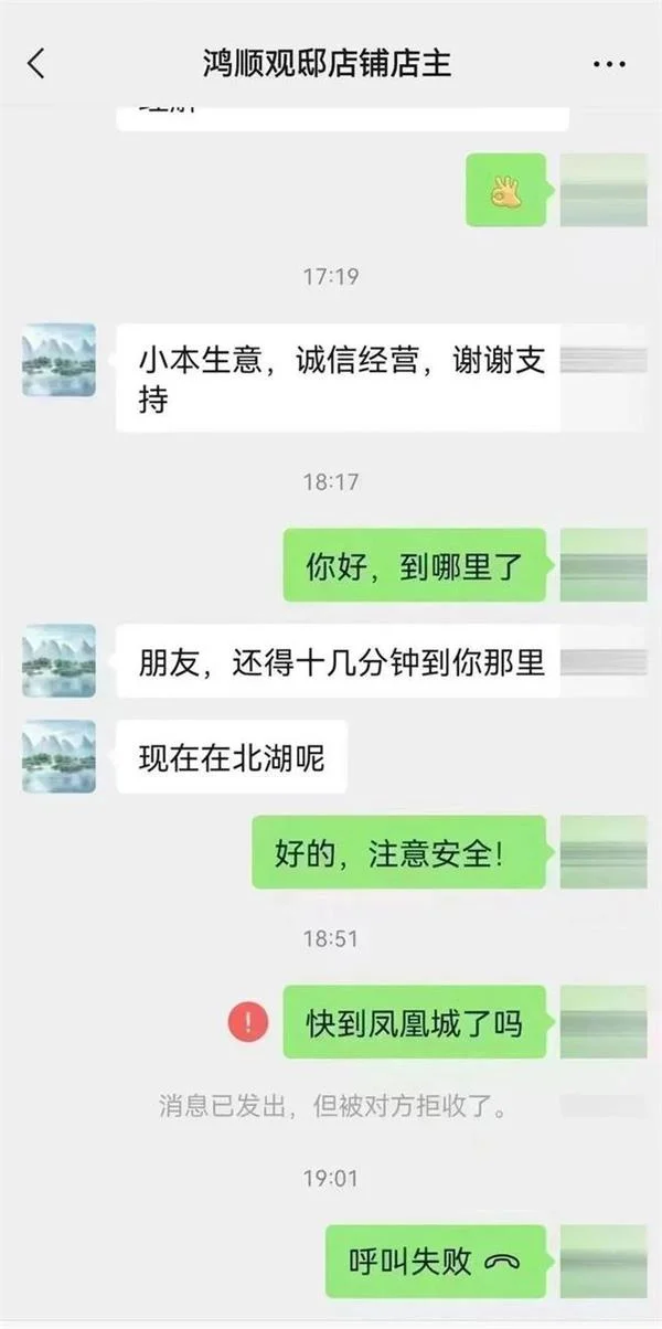 男子编造“熟食配送老板”谎称可“全城配送”，收到钱就拉黑退群