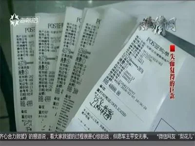 公司贪便宜网购POS机26万多元购房预付款被骗子转走